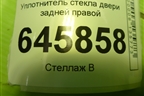 Уплотнитель стекла двери задней правой для Chevrolet Aveo (T250) с 2005-2011