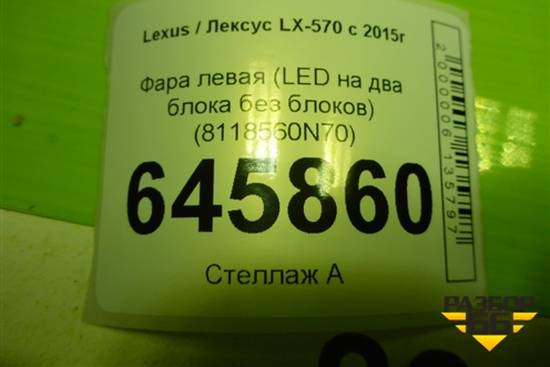 Фара левая (LED на два блока без блоков) (8118560N70) для Lexus LX-570 с 2015г