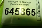 Накладка на торпедо (боковая правая) (96655189) для Chevrolet Aveo (T250) с 2005-2011