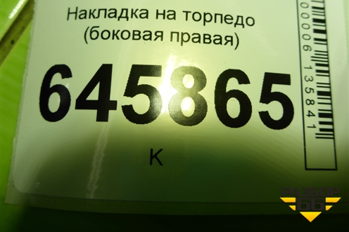 Накладка на торпедо (боковая правая) (96655189) для Chevrolet Aveo (T250) с 2005-2011