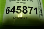 Кронштейн усилителя торпедо для Chevrolet Aveo (T250) с 2005-2011