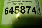 Накладка на торпедо (центральная верхняя) (96475831) для Chevrolet Aveo (T250) с 2005-2011
