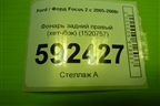 Фонарь задний правый (хетчбэк) (1420450) для Ford Focus 2 с 2005-2008г