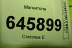 Магнитола (94823339) для Chevrolet Aveo (T250) с 2005-2011