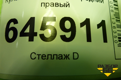 Кулак поворотный передний правый для Chevrolet Aveo (T250) с 2005-2011