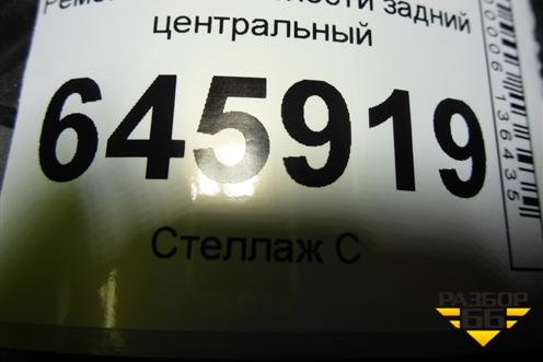 Ремень безопасности задний центральный (95016326) для Chevrolet Aveo (T250) с 2005-2011