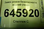 Замок ремня безопасности задний (пара) для Chevrolet Aveo (T250) с 2005-2011