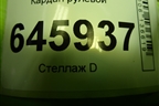 Кардан рулевой для Chevrolet Aveo (T250) с 2005-2011