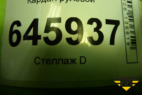 Кардан рулевой для Chevrolet Aveo (T250) с 2005-2011