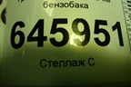 Трос открывания лючка бензобака для Chevrolet Aveo (T250) с 2005-2011