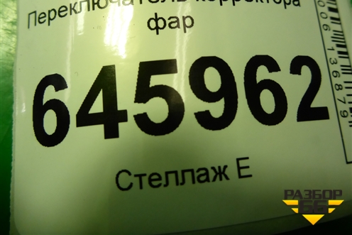 Переключатель корректора фар для Chevrolet Aveo (T250) с 2005-2011
