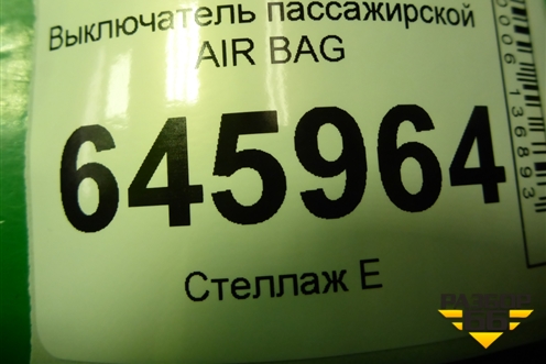 Выключатель пассажирской AIR BAG для Chevrolet Aveo (T250) с 2005-2011