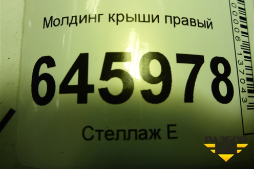 Молдинг крыши правый (седан) для Chevrolet Aveo (T250) с 2005-2011