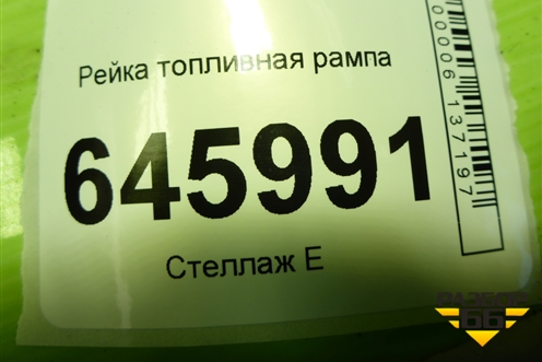 Рейка топливная рампа (1.4л F14D4) (96475741) для Chevrolet Aveo (T250) с 2005-2011