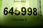 Блок ABS (96964985) для Chevrolet Aveo (T250) с 2005-2011