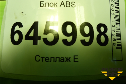 Блок ABS (96964985) для Chevrolet Aveo (T250) с 2005-2011