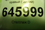 Кронштейн подрамника правый (задний) для Chevrolet Aveo (T250) с 2005-2011
