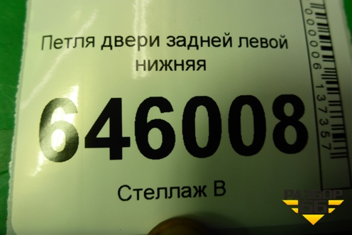 Петля двери задней левой нижняя для Chevrolet Aveo (T250) с 2005-2011