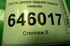 Петля двери задней правой нижняя для Chevrolet Aveo (T250) с 2005-2011