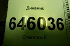 Динамик (6R0035453C) для Volkswagen Polo (седан) с 2010г