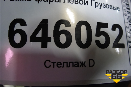 Рамка фары левой  (82076158) для Volvo TRUCK FM с 2001-2013г (ФМ)