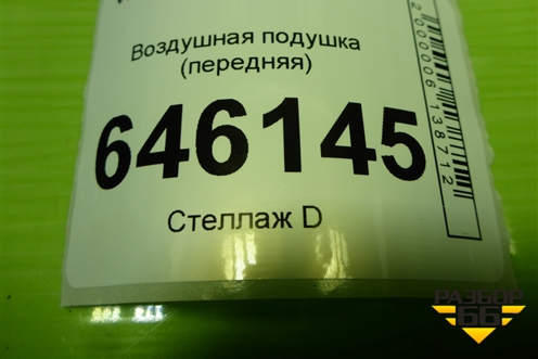 Воздушная подушка (передняя) (556418) для Volvo TRUCK FM с 2001-2013г (ФМ)