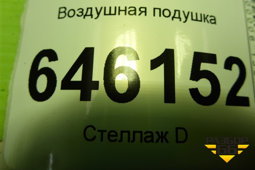 Воздушная подушка (передняя) (556418) для Volvo TRUCK FM с 2001-2013г (ФМ)