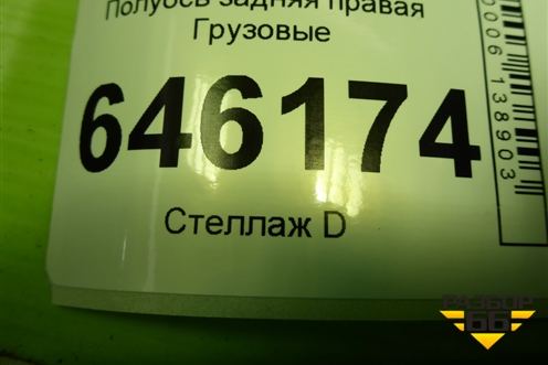 Полуось задняя правая  (25 шлицов 1040мм) (1524628) для Volvo TRUCK FM с 2001-2013г (ФМ)