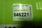 Блок управления AIR BAG (96806962) для Chevrolet Aveo (T250) с 2005-2011