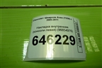 Накладка внутренняя (консоли левая) (96654976) для Chevrolet Aveo (T250) с 2005-2011