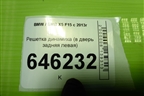 Решетка динамика (в дверь задняя левая) (7292277) для BMW X5 F15 с 2013г