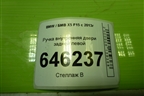 Ручка внутренняя двери задней левой (738187901) для BMW X5 F15 с 2013г