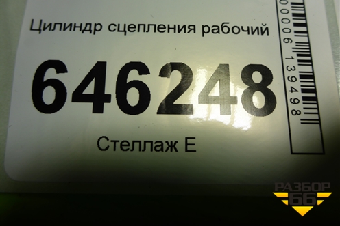 Цилиндр сцепления рабочий для Chevrolet Aveo (T250) с 2005-2011