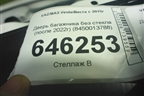 Дверь багажника без стекла (после 2022г) (8450013788) для VAZ Vesta/Веста с 2015г