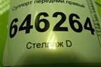 Суппорт передний правый для Chevrolet Aveo (T250) с 2005-2011