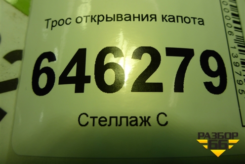Трос открывания капота для Chevrolet Aveo (T250) с 2005-2011