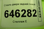 Стекло двери задней левой для BMW X5 F15 с 2013г