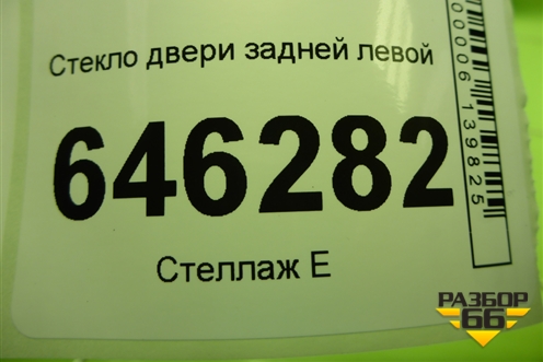 Стекло двери задней левой для BMW X5 F15 с 2013г