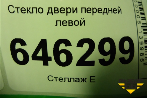 Стекло двери передней левой (лифтбэк) для Chery Bonus(A13) с 2010г