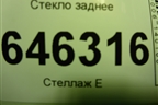 Стекло заднее для VAZ Vesta/Веста с 2015г