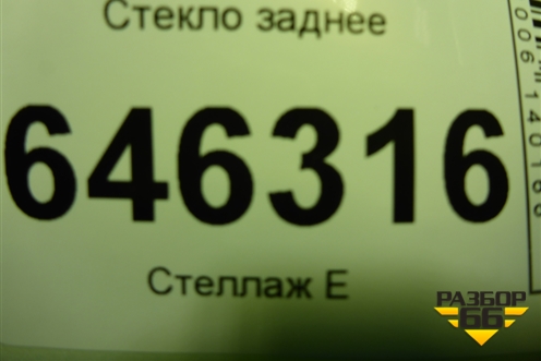 Стекло заднее для VAZ Vesta/Веста с 2015г