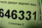 Стекло двери задней левой (седан) для Mitsubishi Lancer-9  с 2003-2008г
