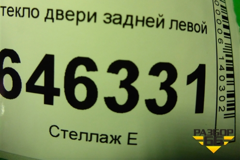 Стекло двери задней левой (седан) для Mitsubishi Lancer-9  с 2003-2008г