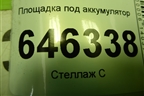 Площадка под аккумулятор для Chevrolet Aveo (T250) с 2005-2011