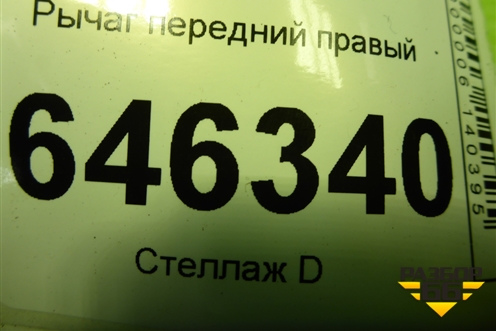 Рычаг передний правый для Chevrolet Aveo (T250) с 2005-2011