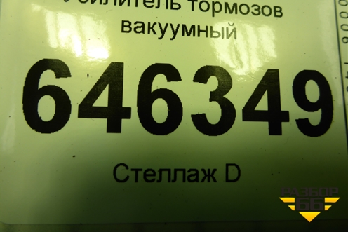 Усилитель тормозов вакуумный для Chevrolet Aveo (T250) с 2005-2011