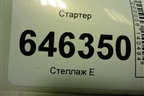 Стартер (1.4л F14D4) для Chevrolet Aveo (T250) с 2005-2011