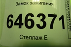 Замок зажигания для Chevrolet Aveo (T250) с 2005-2011