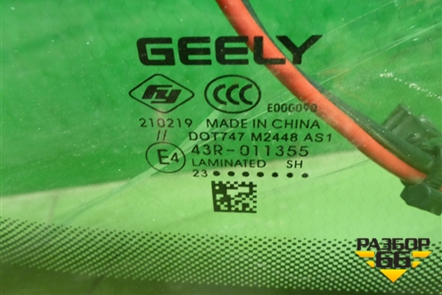 Стекло лобовое (с обогревом под датчик дождя) для Geely Tugella с 2019г