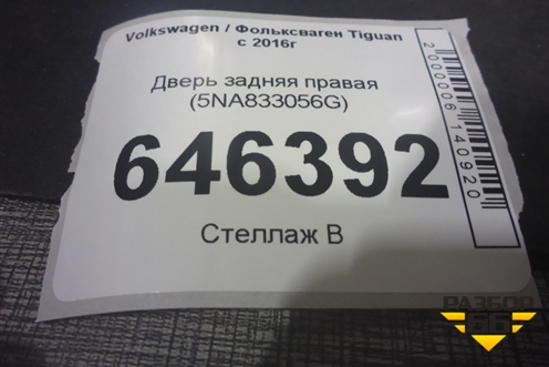 Дверь задняя правая (5NA833056G) для Volkswagen Tiguan с 2016г
